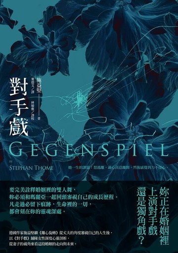 【電子書】對手戲