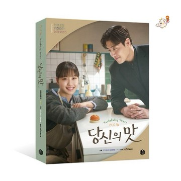 韓居🇰🇷預購 韓劇 你的味道 TASTEFULLY YOURS PHOTO SCRIPT BOOK 劇本集