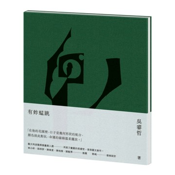 有蚱蜢跳