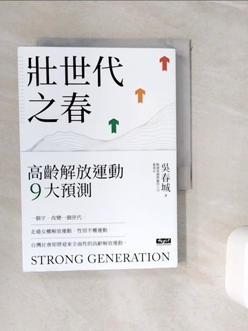 【書寶二手書T9／社會_WJJ】壯世代之春：高齡解放運動9大預測_吳春城