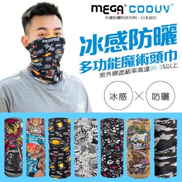 【MEGA COOUV】防曬冰感魔術頭巾 UV-528-網-(遊戲大廳)
