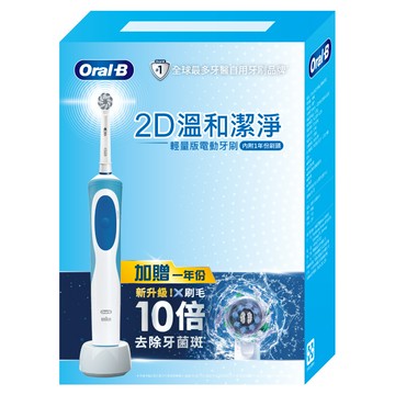 [家速配]百靈Oral-B 2D 溫和潔淨組