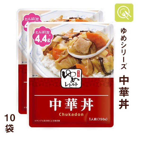 低たんぱく 中華丼 10袋 減塩 腎臓病食 ゆめシリーズ キッセイ薬品