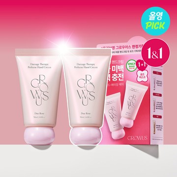 growus Damage Therapy Perfume Hand Cream 50ml 1+1 Set