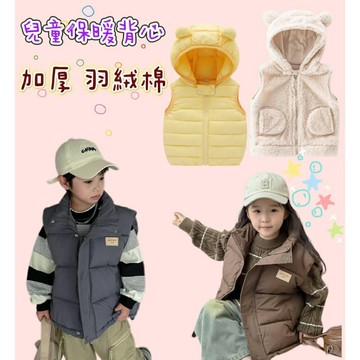 【MoMo媽咪】✨台灣現貨免運✨ 兒童背心 羽絨棉背心 保暖背心 兒童保暖背心 雙面穿背心馬甲  嬰兒背心 加厚背心 寶