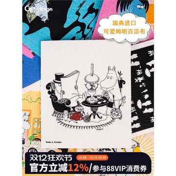 瑞典optodesign姆明moomin杯子抹布百潔布洗碗布刷鍋布馬克杯清潔