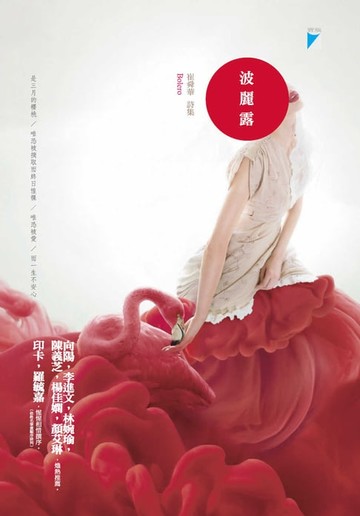 【電子書】波麗露