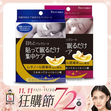 [森下仁丹]整晚貼眼膜(1盒)+整晚貼微笑無痕膜(1盒)