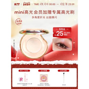 【立即搶購】RMT羅小曼迷你變色龍高光小樣0.8g臉部修容提亮