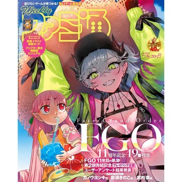 (全新，14日內出貨) 日文雜誌 週刊 法米通 2026年8月20日 27日 合併號 No.1959 FGO 11週年