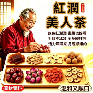 【四款氣質茶】獨立包裝 養生茶 氣血茶 冷泡茶包 女神茶 辦公室沖泡 阿膠 黨蔘 黃芪 桂圓 紅棗 陳皮