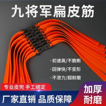 九蔣軍四季通用暴力冰橙彈弓扁皮筋防凍扁皮筋組長拉中拉扁皮戶外
