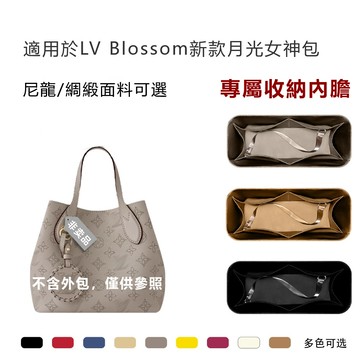 綢緞內膽適用於Blossom新款月光女神包花朵包防髒內襯袋收納內包