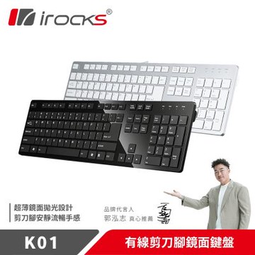 irocks K01 巧克力 超薄鏡面 有線鍵盤