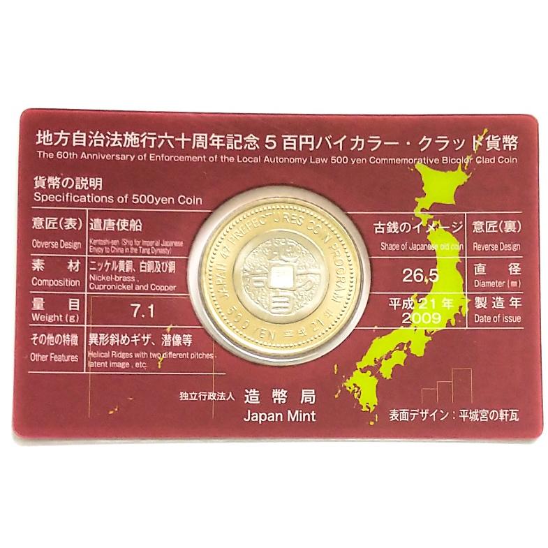 地方自治法施行60周年記念 奈良県 500円バイカラー・クラッド貨幣 カード型ケース 平成21年(2009)