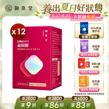 益固醇 紅麴納豆Q10（60顆）【12盒】