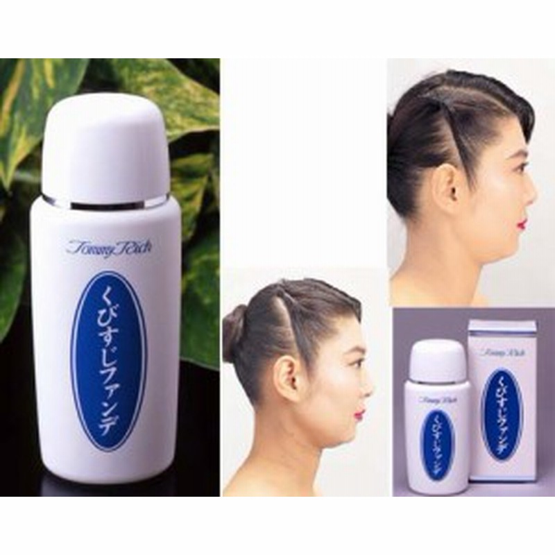 トミーリッチ くびすじファンデ 首すじ用のファンデーション 顔と首すじの差を隠す乳液感覚で手軽に使用 首まわりを演出します首すじ専 通販 Lineポイント最大1 0 Get Lineショッピング