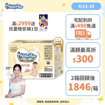 滿意寶寶 極上の呵護 (NB/S/M/L/XL) 箱購 (黏貼型尿布/紙尿褲/日本白金)│嬌聯官方旗艦店