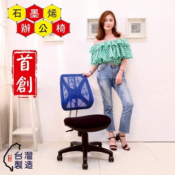 BuyJM高級緹花網布石墨烯座墊升降椅背辦公椅/電腦椅/電競椅 升降椅子 旋轉椅 CH324