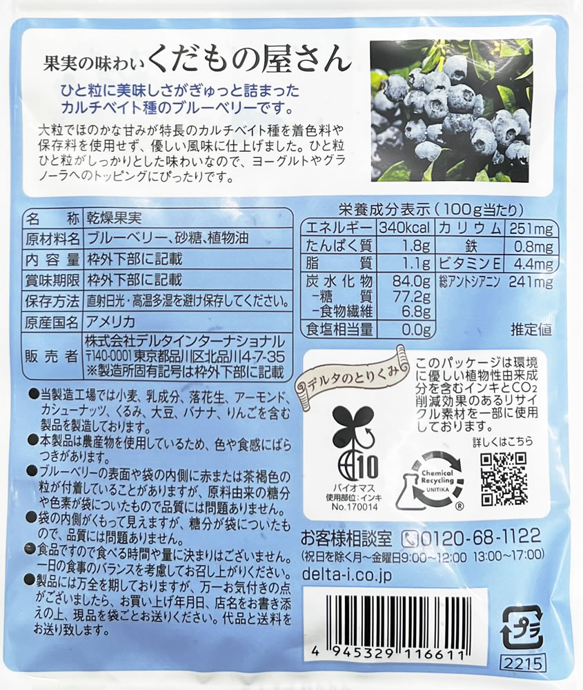 くだもの屋さんのブルーベリー 50g×20個  デルタインターナショナル カルチベイト種 ドライフルーツ　*宅配便