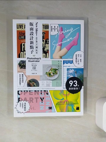 【書寶二手書T2／設計_TWV】New Idea！設計師不藏私的版面設計新點子_Marco Ueda、Sophie Ozawa、Tohru Kase、Satoshi Kondo、Sanowataru、Wu Chiafang