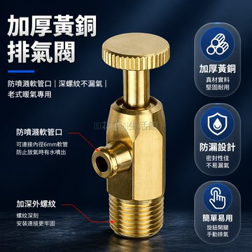 台灣出貨✨ 黃銅分水器排氣閥 1分加厚手動閥門 老式暖氣片放氣閥 12來絲 16來絲