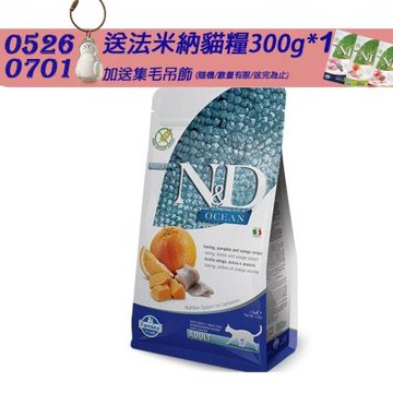 【Farmina 法米納】海洋頂級無穀全齡貓糧-鯡魚甜橙(OC-1)1.5kg 2包 成貓糧 貓飼料 貓糧 全齡貓