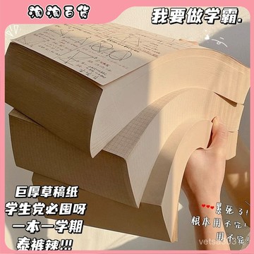 🔥臺灣出貨快🔥學生用加厚1000張草稿紙本色護眼學生考研B5批髮演祘紙原木草稿本