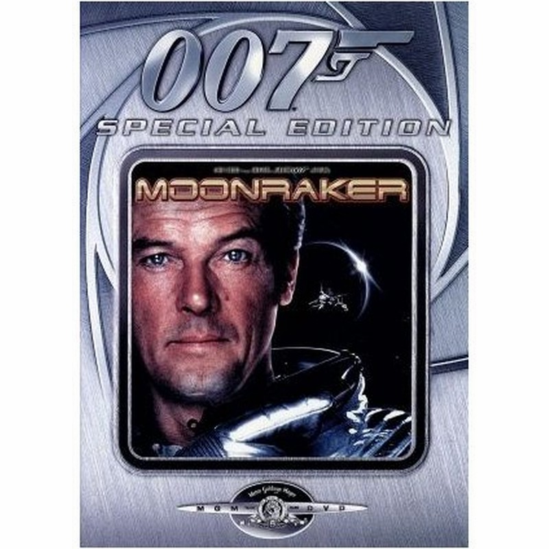 ００７ ムーンレイカー 特別編 ルイス ギルバート 監督 クリストファー ウッド 脚本 アルバート ｒ ブロッコリ 製作 イアン フレミング 原作 通販 Lineポイント最大0 5 Get Lineショッピング