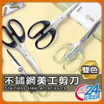 【簡單造型】剪刀 透明剪刀 不銹鋼剪刀 簡約剪刀 文具剪刀 不黏膠 家用 學生 辦公 手帳 裁剪 DIY 剪紙 美工剪刀