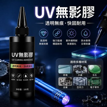 臺灣出貨🔥UV膠 UV無影膠水 滴膠 粘玻璃專用膠 金屬亞克力板膠水 紫外線膠 紫外線固化水晶強力膠 透明玻璃膠8DMS