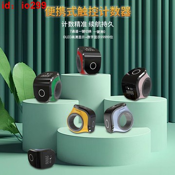 充電計數器電子數顯夜光戒指計數器電子迷你手指7通道記數器