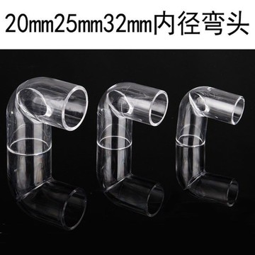 〖臺灣熱賣〗亞克力彎頭魚缸塑料 PC透明管件 20mm25mm32mm透明pvc90度彎頭 接頭