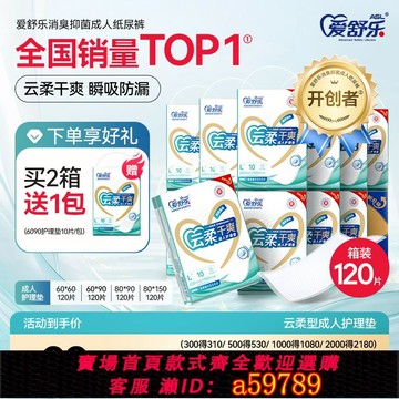 【全網低價 可打統編】愛舒樂成人看護墊60x90一次性防尿墊老人用加厚產婦產后產褥墊