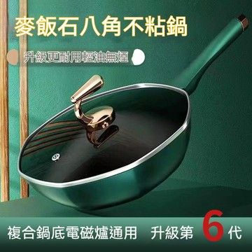 【台灣出貨】 32CM不粘鍋 可超取 不粘鍋 炒鍋 麥飯石不粘鍋 家用炒鍋 八角鍋 炒菜鍋 燃氣灶電磁爐專用 八角不粘鍋