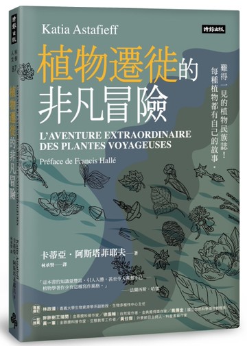 植物遷徙的非凡冒險[二手書_近全新]