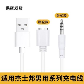 適用于杰士邦暴風姬充電線暴風姬眼朋克飛機訓練杯圓孔口針式電源線磁吸充電器線