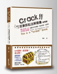 這是一本民事訴訟法解題(進階)[二手書_良好]