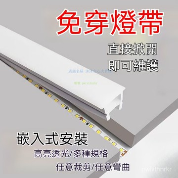 免穿柔性硅膠燈帶蓋闆led綫性燈槽軟綫條燈嵌入式燈套管麵罩 UZ79
