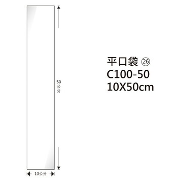 鶴屋#26 OPP平口袋（無膠條）10*50cm 100入 /包 C100-50【APP滿額下單10%點數(單一帳號最高5000點)】1/31止