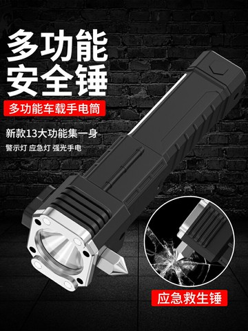 四合一強光車載多功能手電筒汽車安全錘可充電超亮戶外遠射應急燈