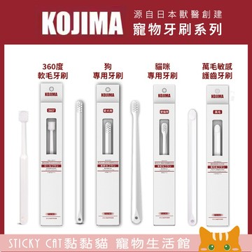 【日本KOJIMA】寵物牙刷系列｜官方授權經銷 貓牙刷 狗牙刷 寵物口腔 預防牙結石