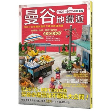 曼谷地鐵遊2024年最新版【ttbooks】