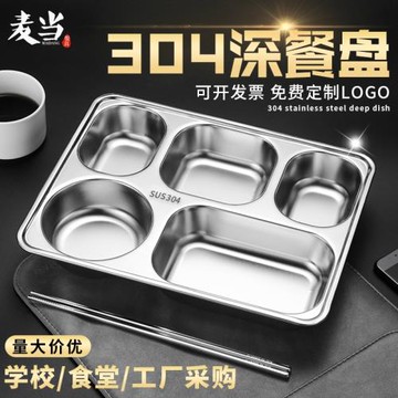 304不銹鋼飯盒上班族分隔型兒童快餐盤分格食堂成人家用四格餐盒