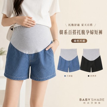 出清 闊腿牛仔托腹孕婦短褲 孕婦短褲 孕婦褲 托腹褲 牛仔短褲 孕婦 孕婦裝 BABYSHARE【OCS001H2L】