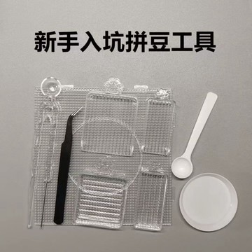 拼豆豆🌈 2.6mm拼豆工具組豆針筆豆鏟立豆盒拼豆豆手作diy組小豆豆筆 手作DIY 拼豆材料