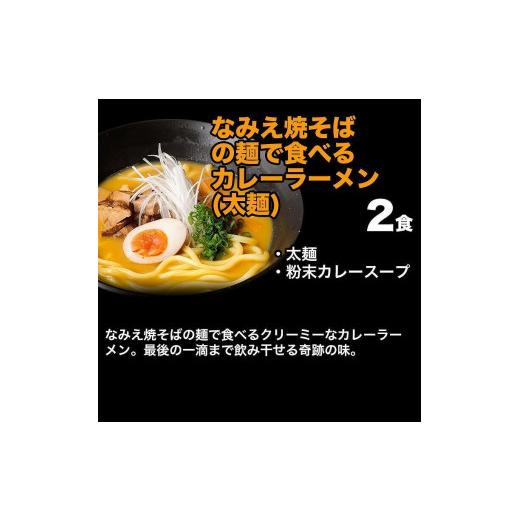 ふるさと納税 福島県 浪江町 旭屋のラーメン人気厳選福袋　6種12食