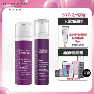 寶拉珍選 高效A醛PRO新生精華+0.3%A醇+2%補骨脂酚精華乳(進階雙效抗老組)