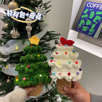 手工編織聖誕樹成品毛線diy材料包鉤織聖誕節創意禮物送男女朋友