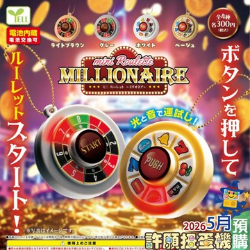 5月『預購』 聲光輪盤大富翁 全4種 扭蛋 轉蛋 YELL 桌遊 大富翁 吊飾 【許願扭蛋機】